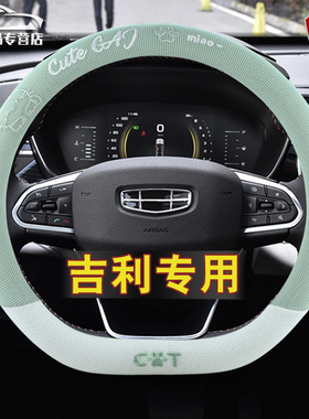 专用吉利远景X3X6星越L帝豪SGL缤越博越L缤瑞汽车方向盘四季冰丝