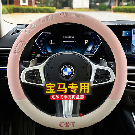 新款宝马X1三系X3 i3女款mini卡通毛绒ix3五系X5方向盘套冬季毛绒