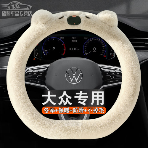 大众专用毛绒方向盘套