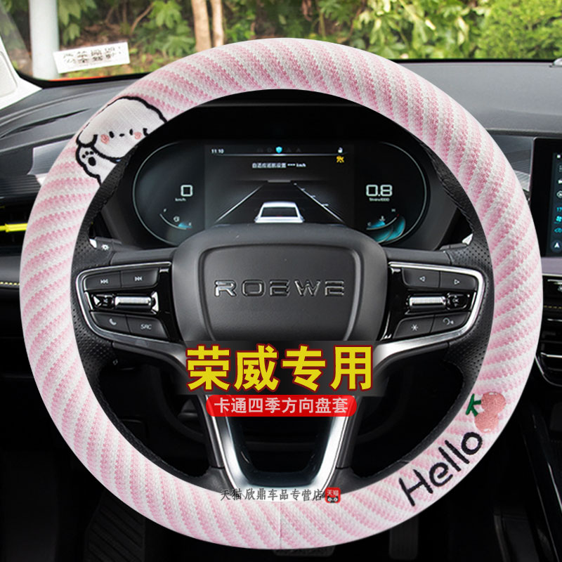 荣威rx5plus imxa8 i5/i6max/ei6/ei5/350/550方向盘套卡通车把套