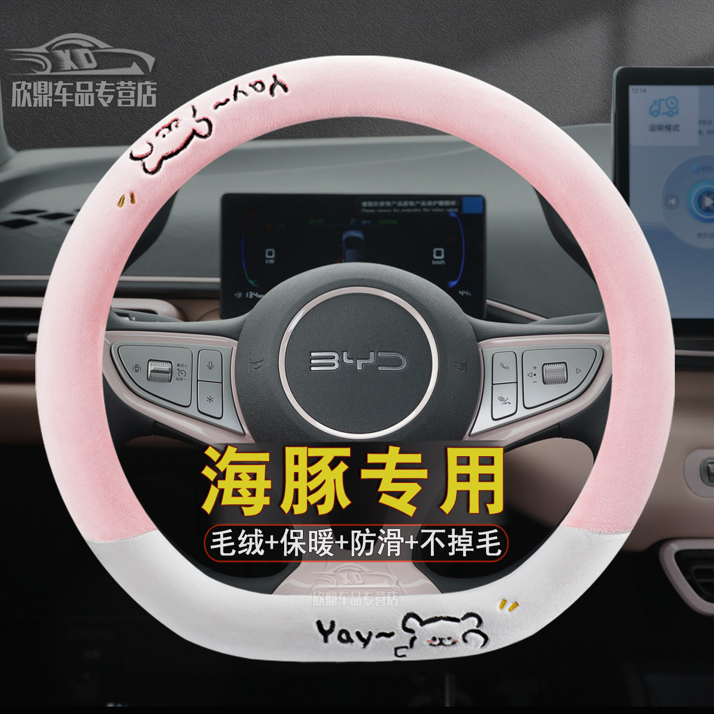 海豚冬季毛绒保暖卡通方向盘套