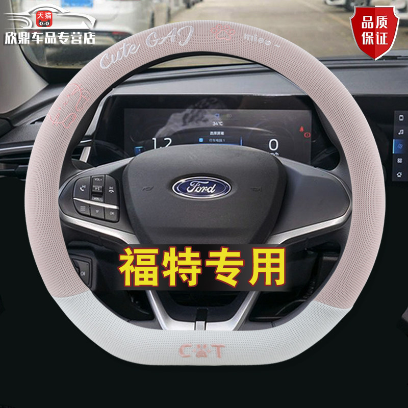 【福特专用】透气吸汗车把套
