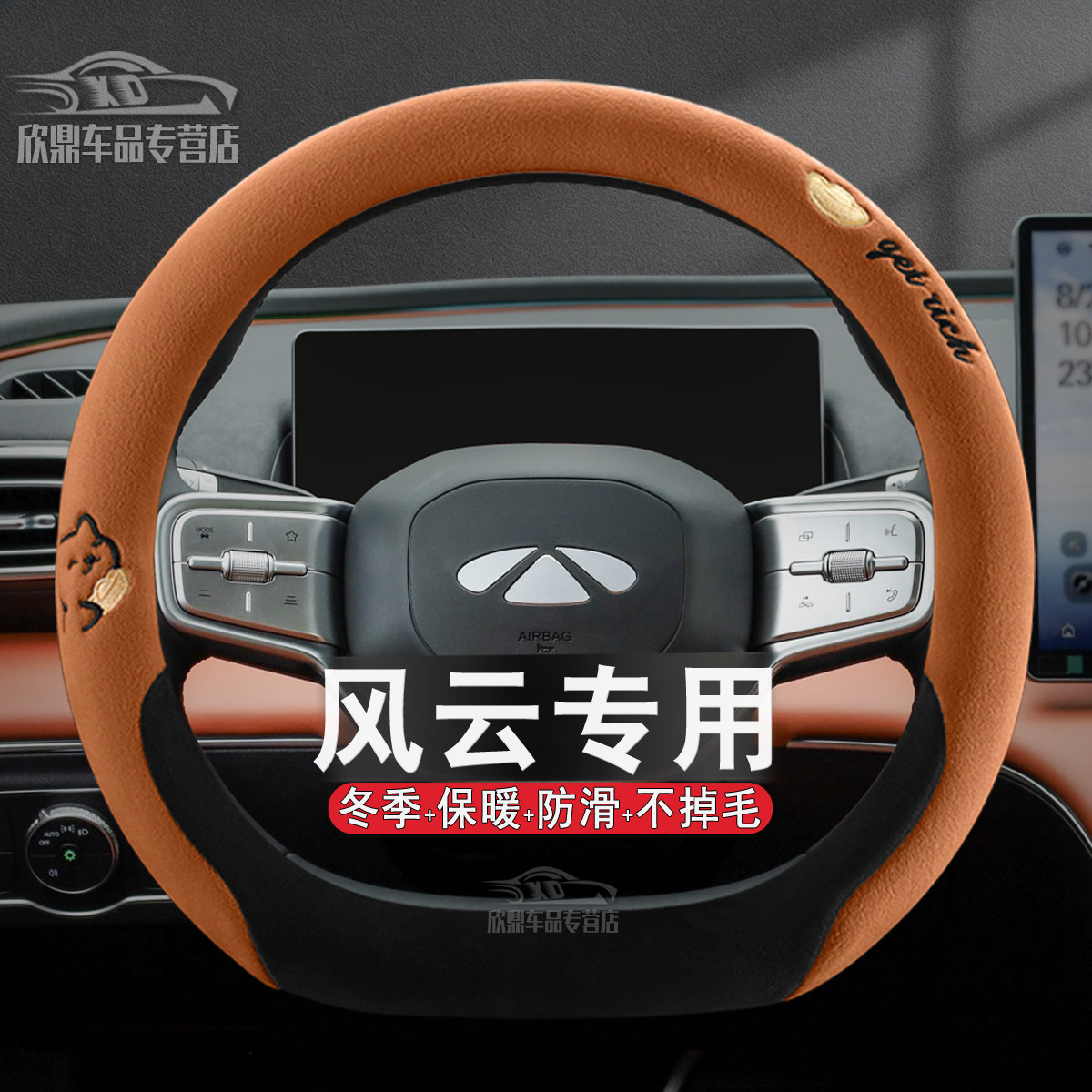 奇瑞风云冬季毛绒保暖方向盘套
