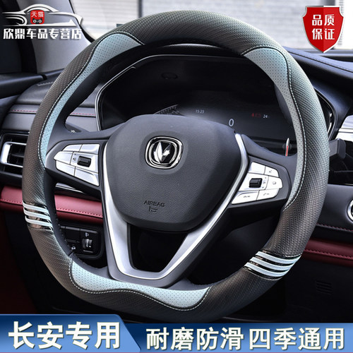 【品质保证】长安专用把套