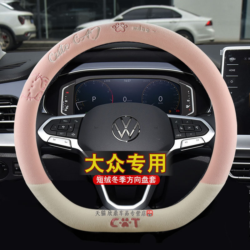 大众POLO朗逸速腾宝来凌渡高尔夫7/8途观L迈腾方向盘套冬季短毛绒