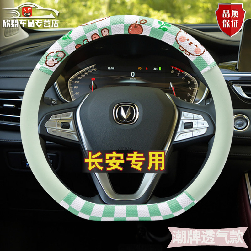长安方向盘套cs75逸动cs55plus睿骋CS95欧尚cs35锐程四季卡通把套