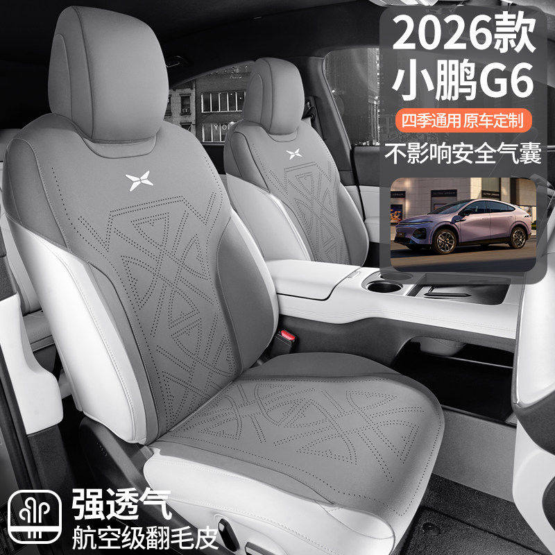小鹏G6专用汽车坐垫座套26款翻毛皮四季通用坐垫透气马鞍垫座椅套