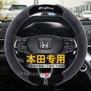 适用于本田雅阁缤智飞度凌派皓影CRV冠道XRV思域毛绒方向盘套冬季