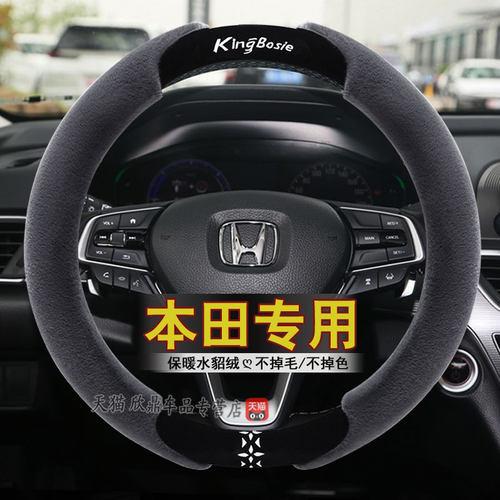 适用本田方向盘套毛绒冬季