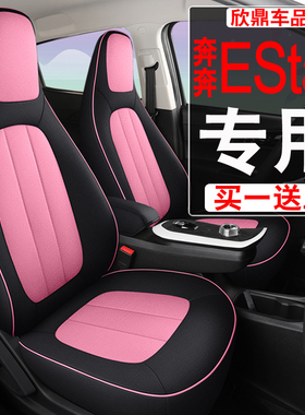 长安奔奔estar国民版座套21款心悦版座椅套四季通用电动汽车坐垫
