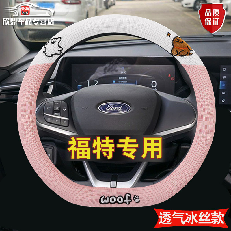 【福特系列专用】透气吸汗车把套