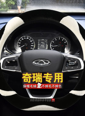 冬季毛绒风云t9T10瑞虎5x3x8plus专用探索06方向盘套秋冬新款保暖
