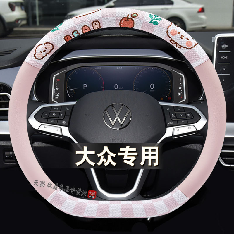 2024大众方向盘套朗逸四季通用