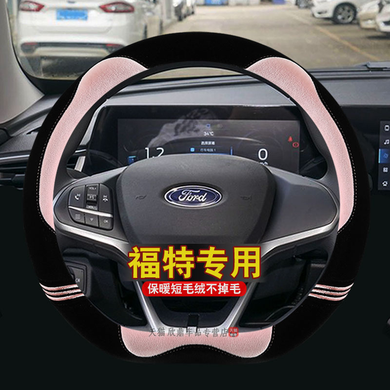 福特福克斯专用汽车方向盘套蒙迪欧福睿斯锐界嘉年华冬季毛绒把套