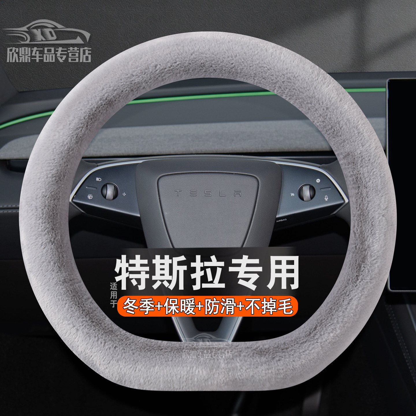 特斯拉ModelY/3冬季毛绒方向盘