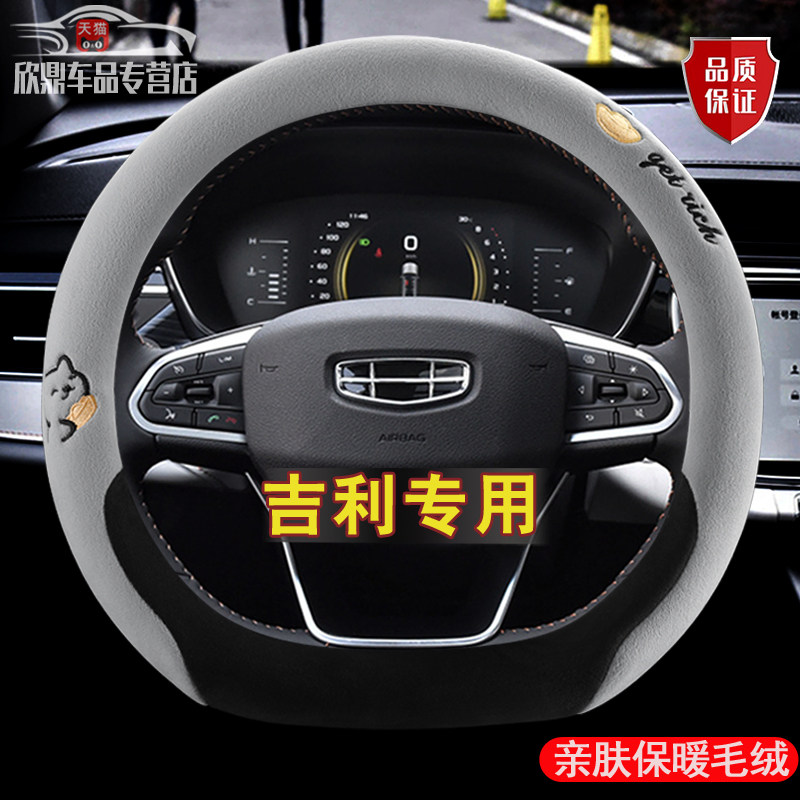 适用吉利星越l方向盘套缤越远景icon帝豪牛仔冬季毛绒保暖车把套