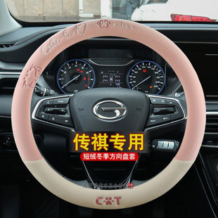 冬季毛绒广汽传祺方向盘套M8/M6PRO/GS4/GS3/GS8/GS5/GS4PLUS把套