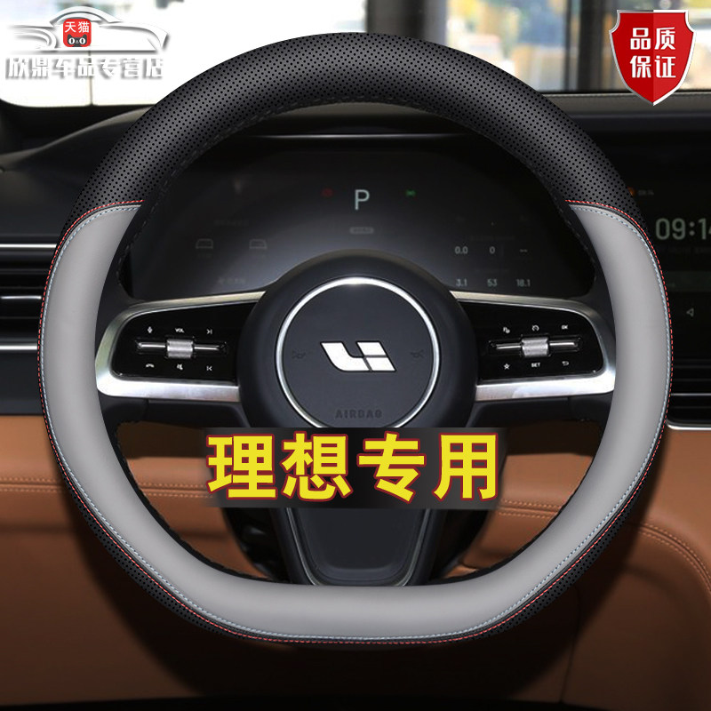 适用于理想L6方向盘套理想L7理想L8/L9/one/mage专用超薄汽车用品