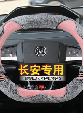 适用长安univ unik长安cs55plus逸达冬季专用方向盘套毛绒把套