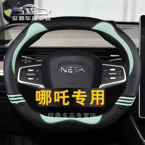 哪吒专用方向盘套防滑透气四季
