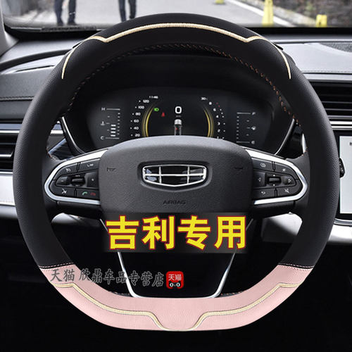 适用方向盘套吉利卡通