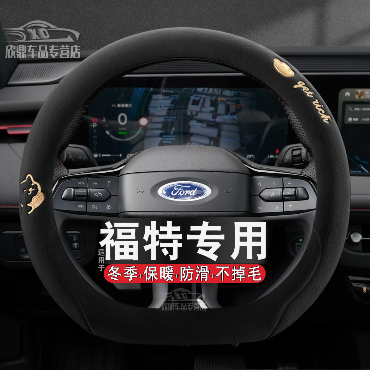 福特冬季毛绒方向盘套