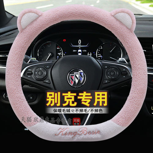 英朗凯方向盘套别克冬季