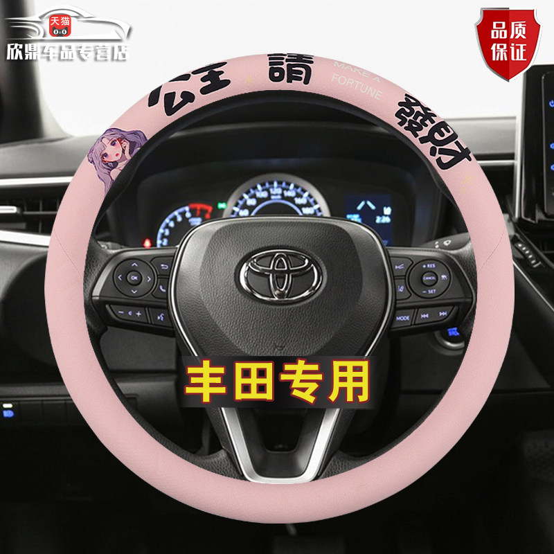 适用于丰田方向盘套卡罗拉锐放雷凌凯美瑞锋兰达RAV4荣放卡通把套