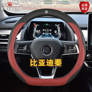 比亚迪秦plus专用方向盘套秦L秦ev秦plusdmi四季 把套 通用防滑新款