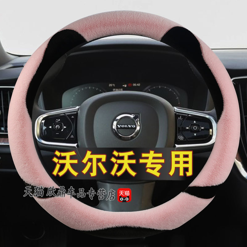 新能源方向盘套沃尔沃短毛绒冬季