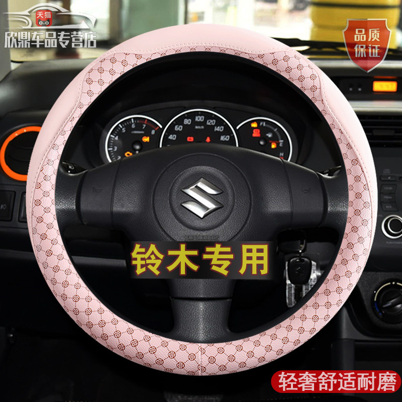 铃木多车型方向盘套四季防滑