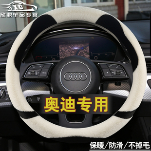 奥迪圆形D型专用方向盘套A4L运动型A319款 毛绒Q5L A6L汽车把套冬季