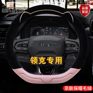 毛绒领克01 900冬季 z20z10 领克03方向盘套06 09保暖防滑款