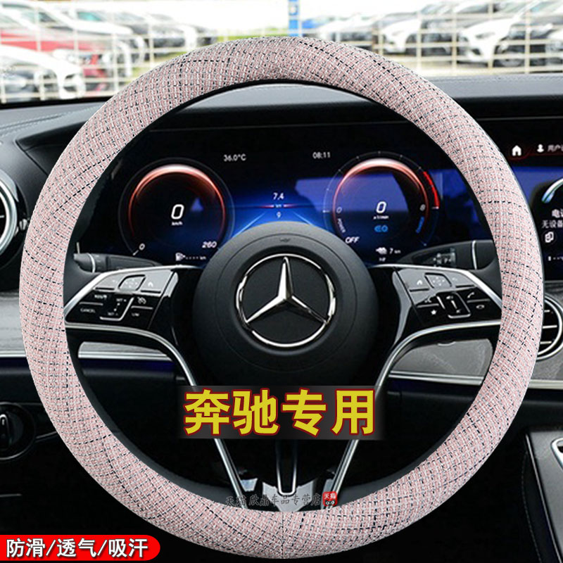 奔驰c级e260l/ml350/c200l/gla200/glc260gle320汽车方向盘套清新