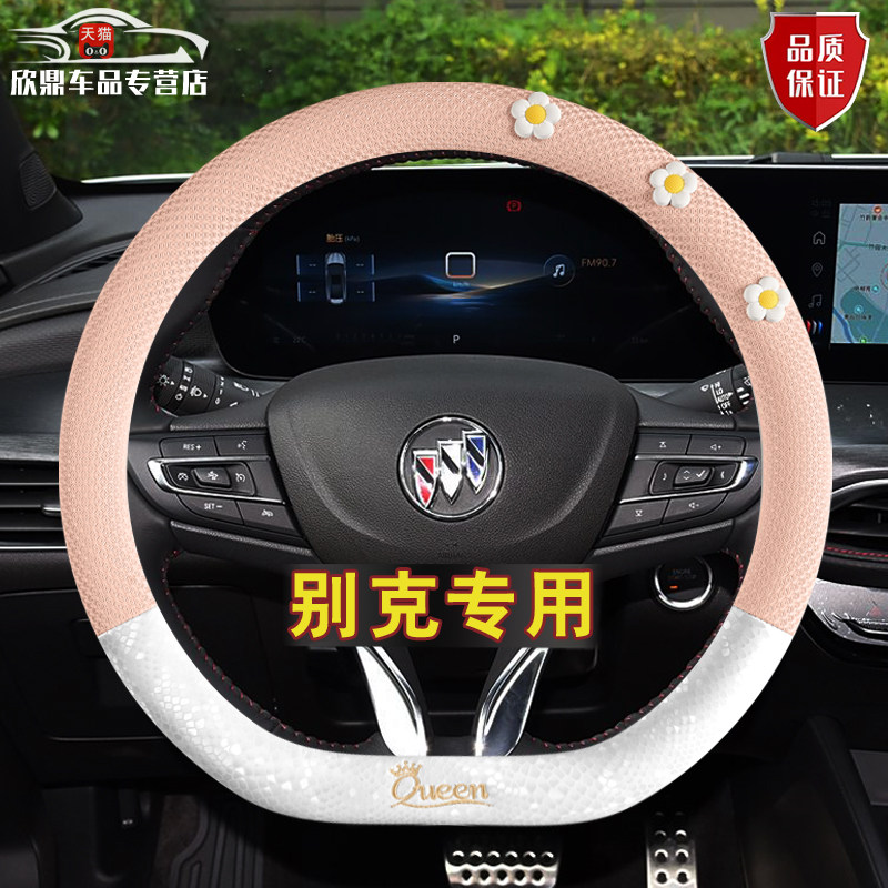 别克专用方向盘套新君威英朗君越威朗凯越昂科拉昂科威卡通女把套