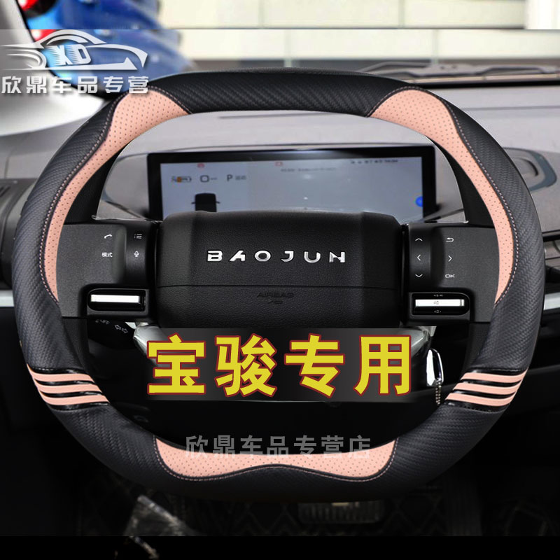 宝骏方向盘套专用电动卡通