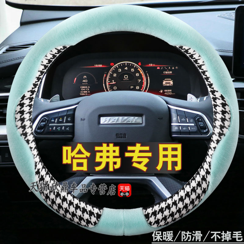 哈弗方向盘套毛绒卡通冬季