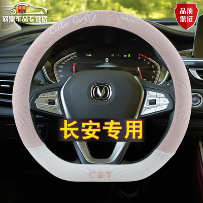 专用长安cs55plus第二代三代把套 UNIK 逸达UNIV逸动卡通方向盘套
