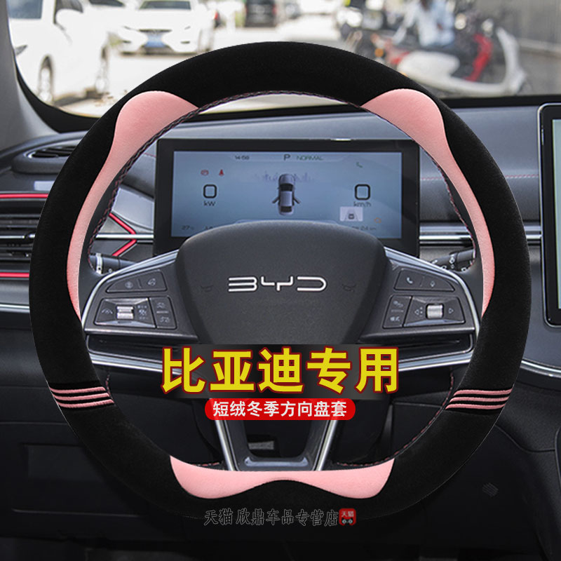 比亚迪海鸥海豚汉EV元plus秦plusdmi唐海豹宋pro冬季毛绒方向盘套