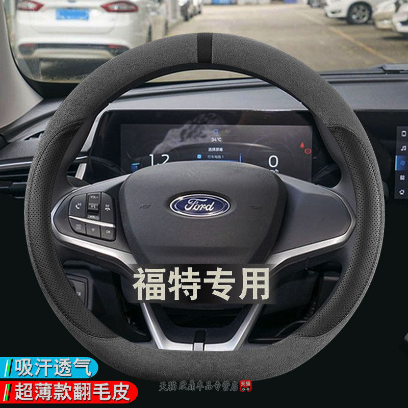 适用于福特方向盘套锐界福睿斯锐际福克斯翼博翼虎翻毛皮专用把套