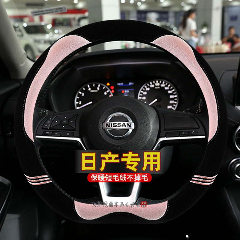 日产轩逸专用汽车方向盘套逍客天籁阳光奇骏骐达颐达冬季毛绒把套