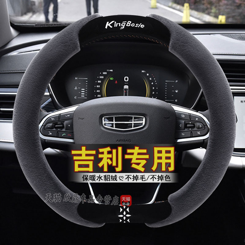 适用方向盘套吉利毛绒冬季