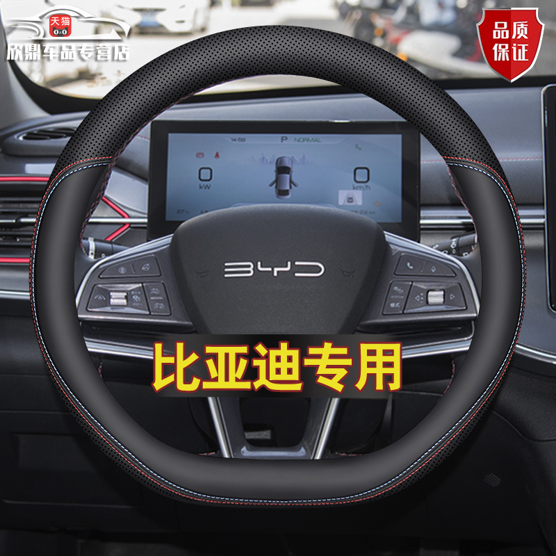 【品质保证】比亚迪专用系列把套