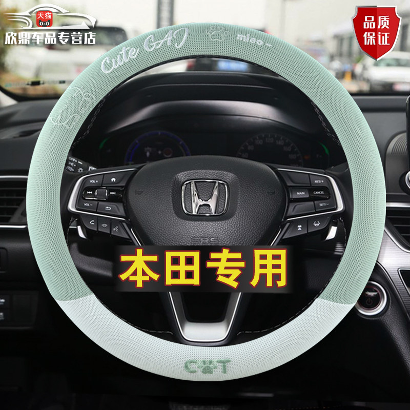 【品质保证】本田专用方向盘套