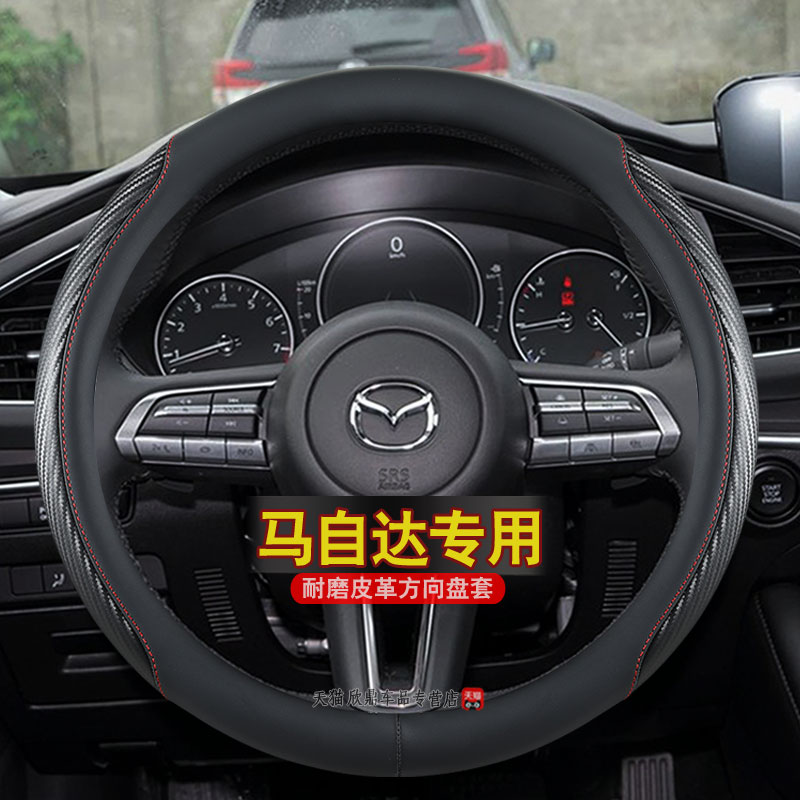 专用方向盘套马自达3昂克赛拉CX50行也CX30马自达CX5CX4汽车把套6