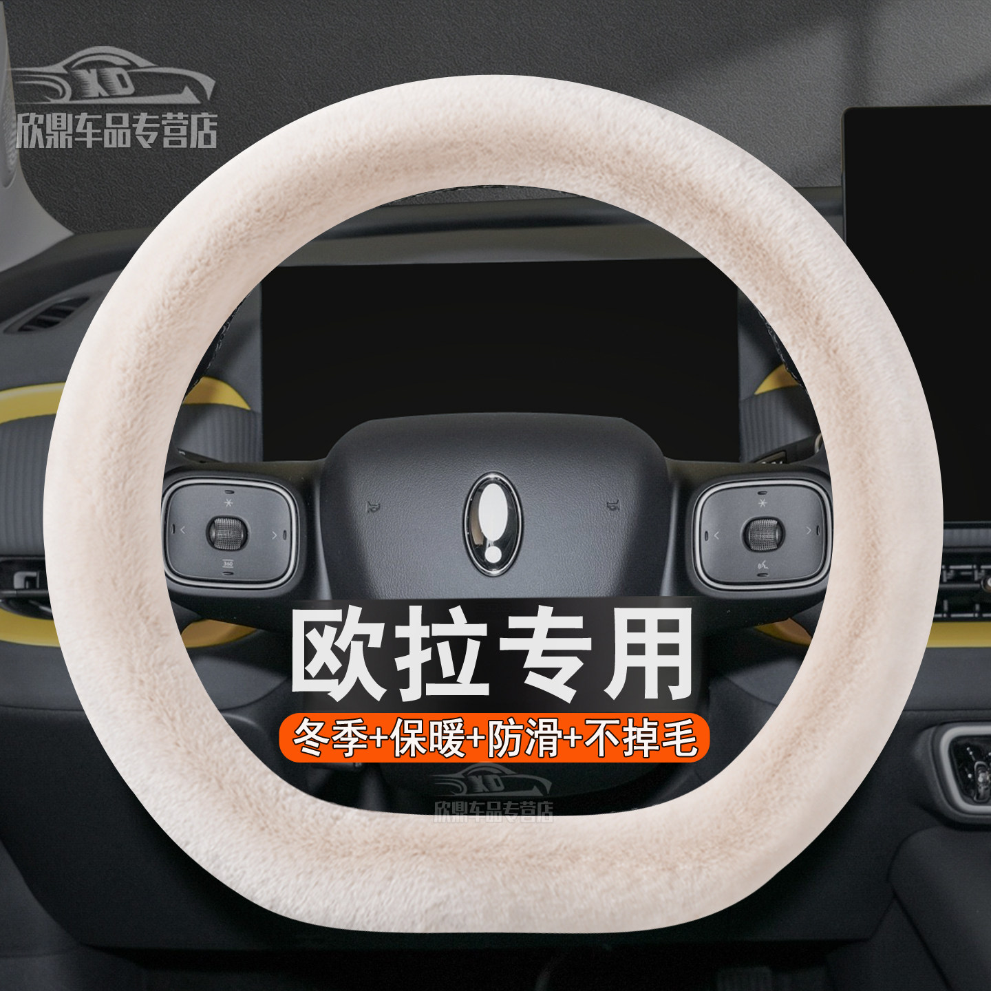 冬季毛绒方向盘套欧拉好猫专用