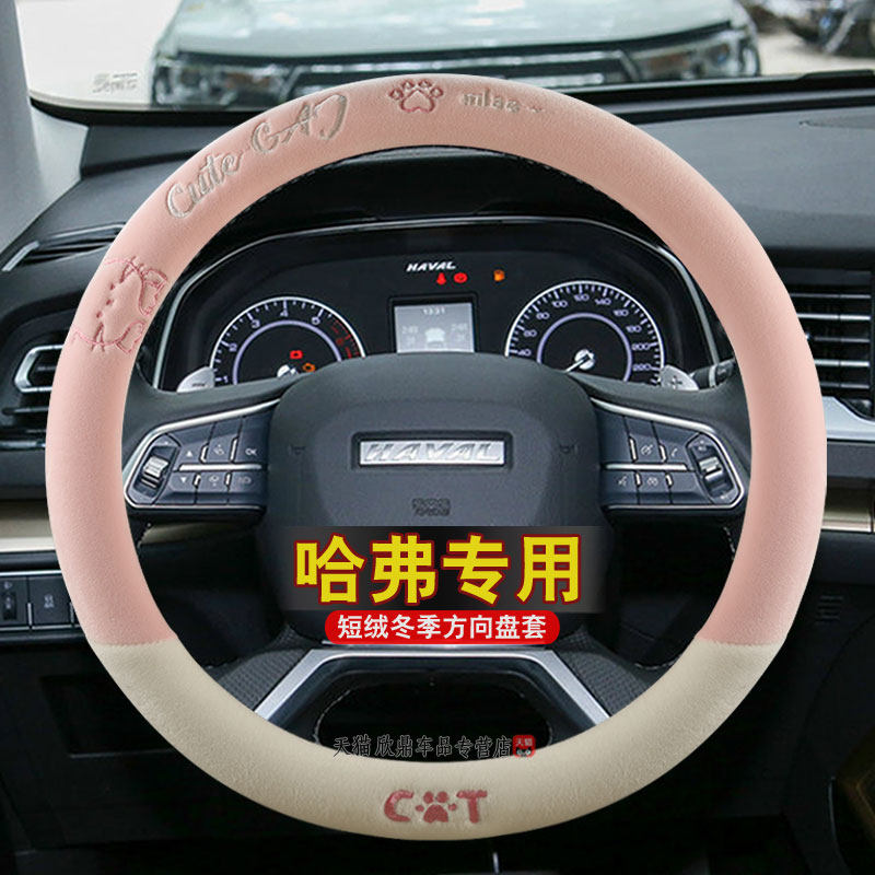 哈弗h6汽车方向盘套冬季短毛绒m6大狗h2h5h9f7神兽猛龙赤兔枭龙套