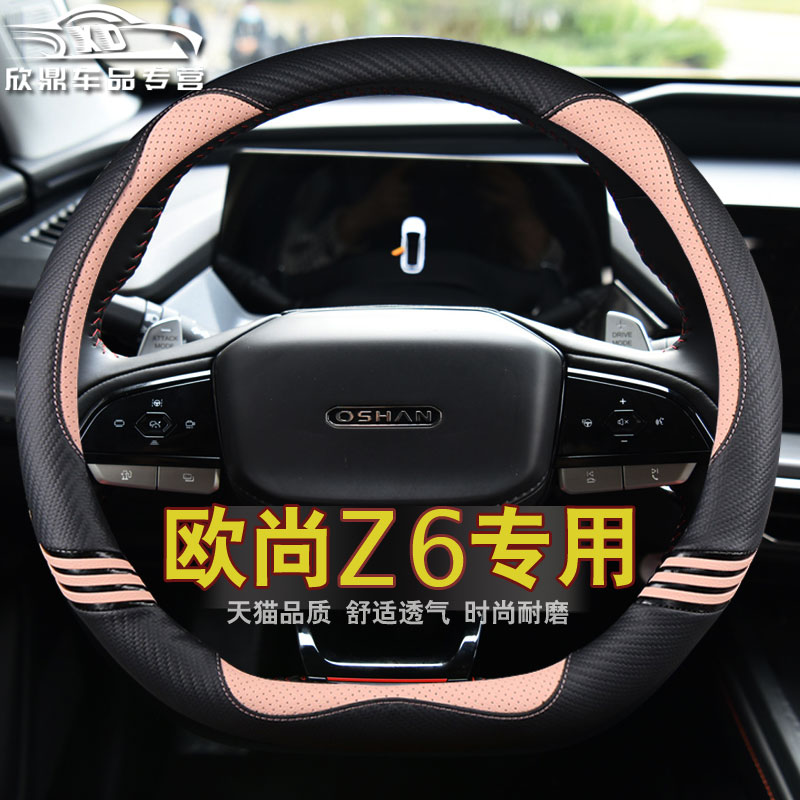专用于长安欧尚Z6方向盘套Z6专用卡通方向盘套新款手把套内饰改装