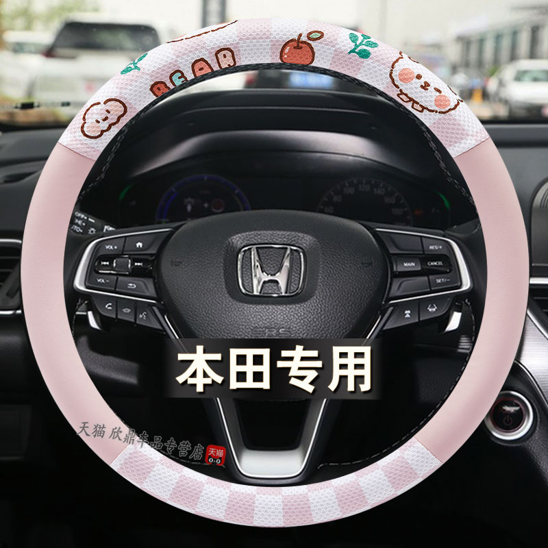 专用方向盘套本田四季