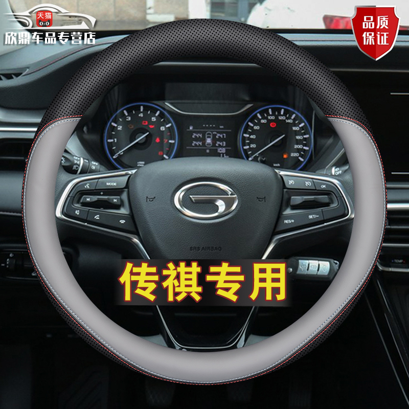 【品质保证】传祺专用方向盘套
